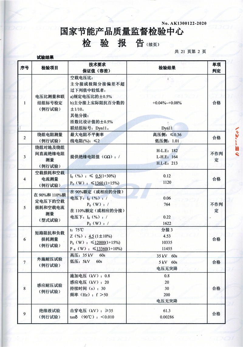 高低压试验报告-S11-1250隰县隰县隰县油浸式变压器-2.jpg